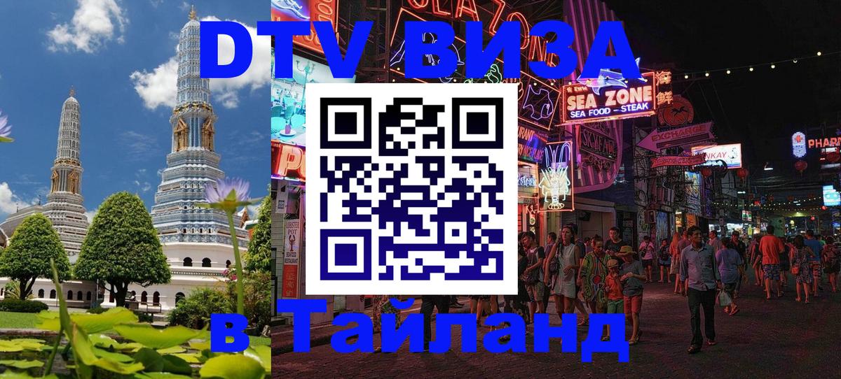 DTV Visa Thailand — прайс и условия, виза без дополнительных документов - 
